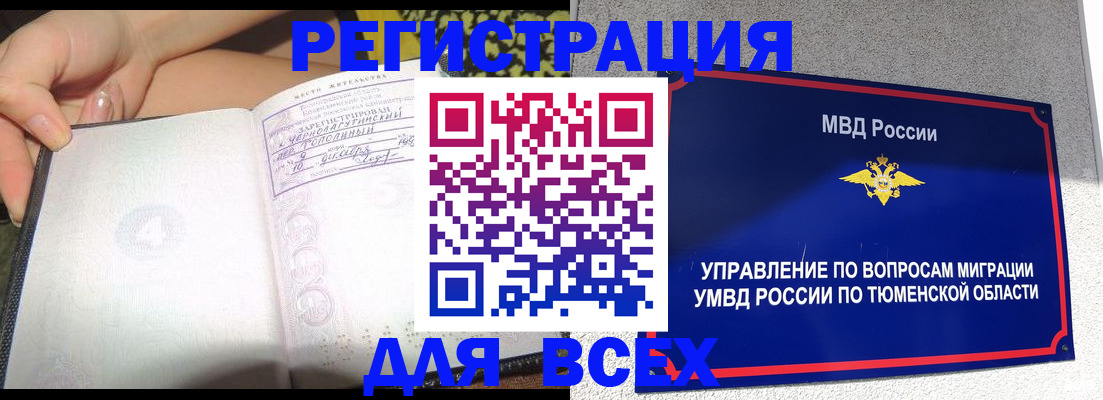 прописка гарантия в Мыски