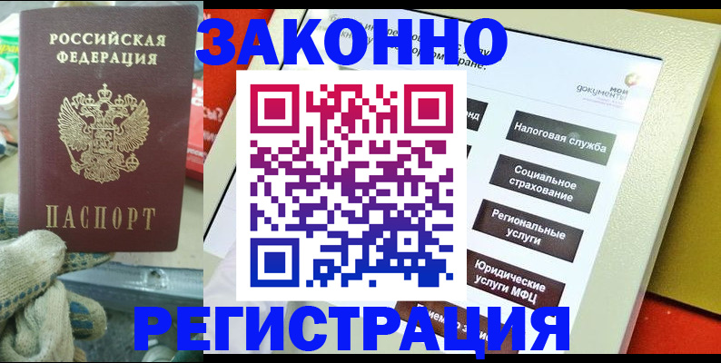 временная регистрация недорого в Мыски